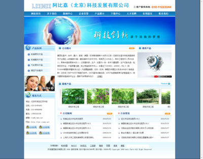 北京企業網站設計 打造專業形象，賦能企業數字化轉型
