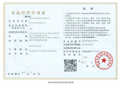 食品生產企業在京經營，為何必須辦理食品經營許可證？